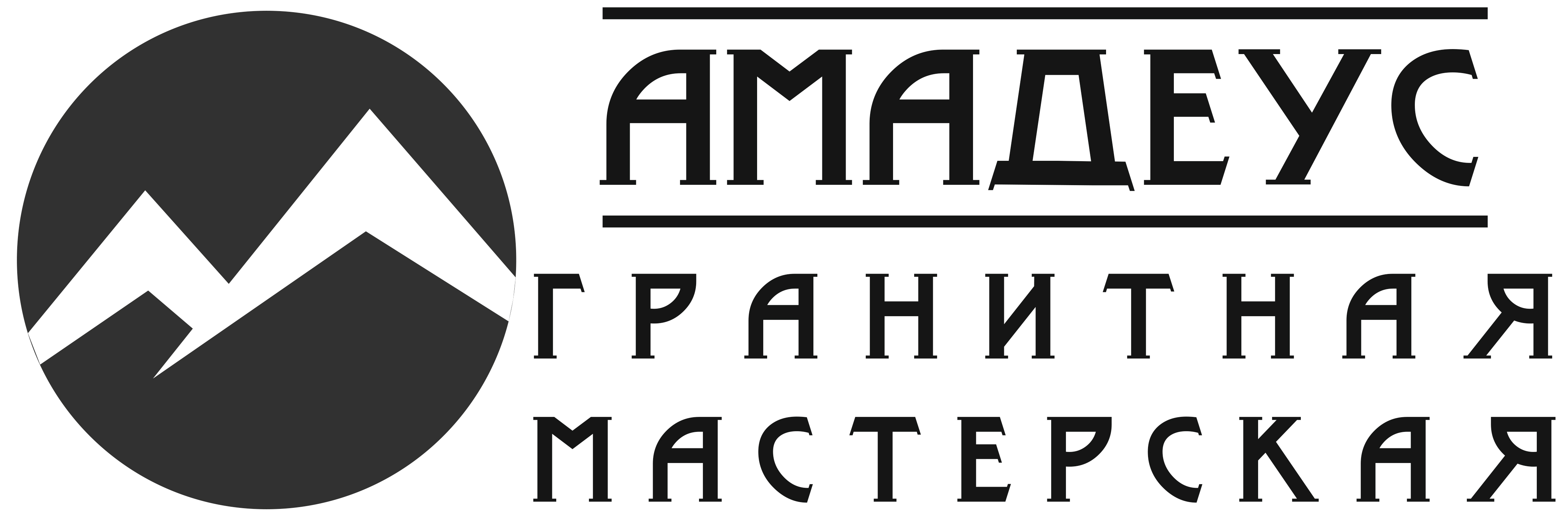 Логотип компании Амадеус